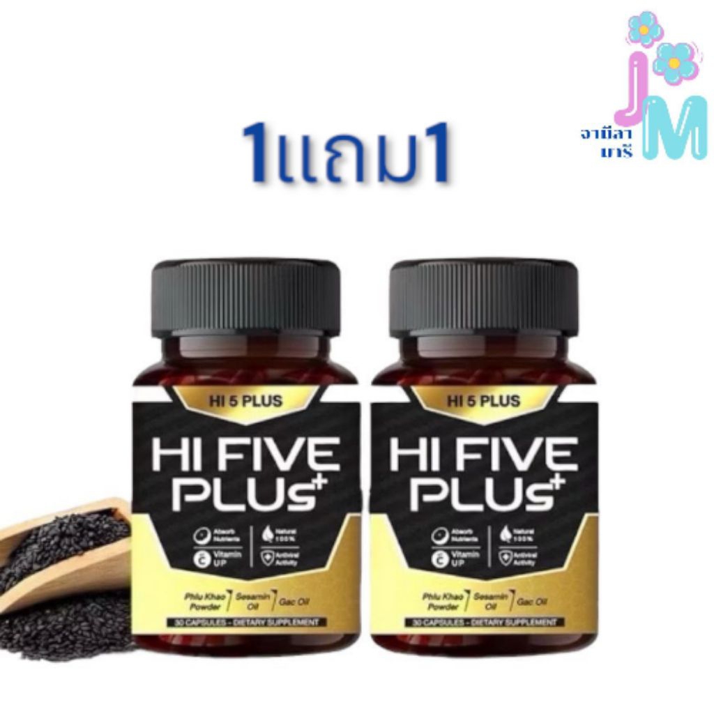 [สินค้าแท้100%] Hi 5 Plus ไฮไฟว์พลัส ผลิตภัณฑ์เสริมอาหาร 30 แคปซูล