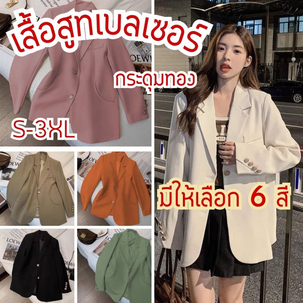 SUIT-8 เสื้อสูท เสื้อสูทแฟชั่นผู้หญิง สีพื้น 6 สี มีกระเป๋าหน้า ใส่ได้หลายงาน สีสันสดใส
