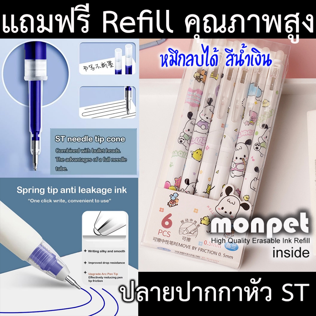 ปากกาลบได้ ปากกาหมึกลบได้สีน้ำเงิน แบบ ST 0.5 mm แถมฟรี Refill คุณภาพสูง 1 ชิ้น