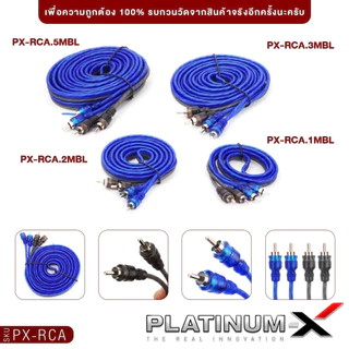 PLATINUM-X สายสัญญาณ RCA ผู้1เมีย2 เมีย1ผู้2 Y สายRCA สีทูโทน PX-YMTL.1EX/PX-RCA.3MBL สายYหัวโลหะ