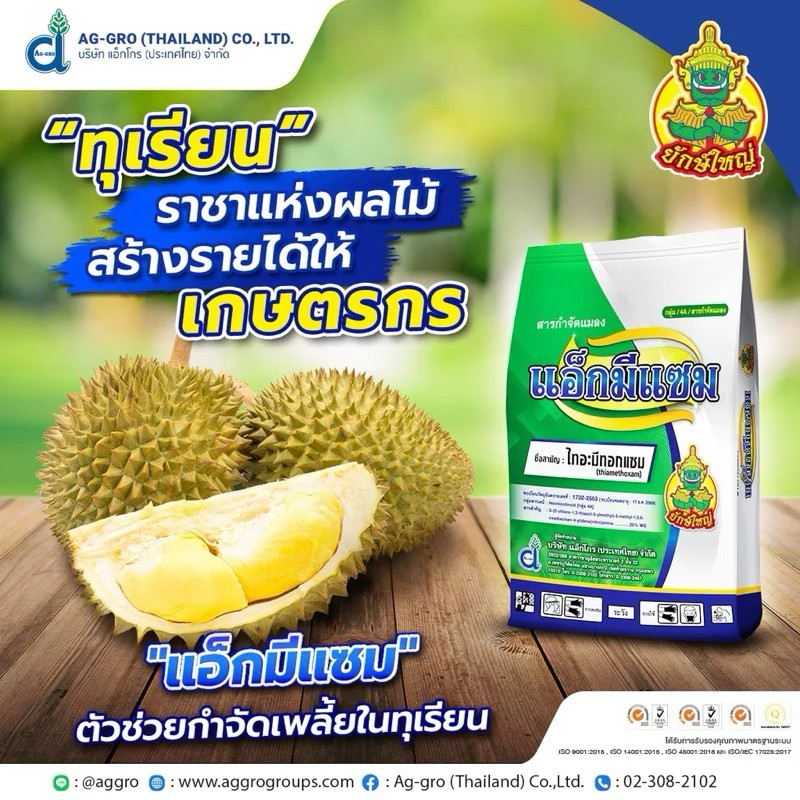 แอ็กมีแซม ไทอะมีทอกแซม 25 % ขนาด 100 กรัม-1 กิโลกรัม กำจัดเพลี้ยไฟ เพลี้ยกระโดด แมลงหวี่ขาว - รูปที่ 4