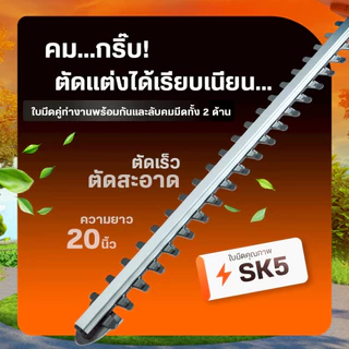 JUMBO เครื่องตัดแต่งพุ่มไม้ 20 นิ้ว JCTH-500 เลื่อยตัดแต่งพุ่มไม้ เลื่อยตัดแต่ง เครื่องตัดแต่งไร้สาย