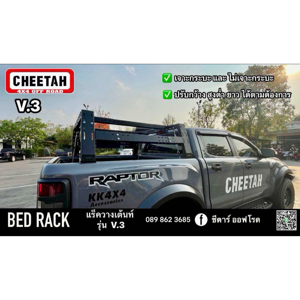 Bed Rack โรลบาร์สำหรับวางเต็นท์ รุ่น V.3 ปรับกว้าง,สูงต่ำ,ยาว ได้ตามต้องการ