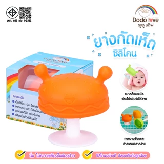ยางกัดเห็ดซิลิโคน ช่วยกระตุ้นพัฒนาการ ยางกัด ช่วยลดอาการคันเหงือก