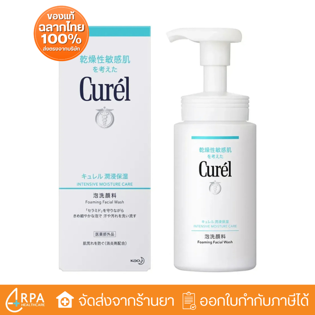 [ส่งด่วน,แท้] Curel INTENSIVE MOISTURE CARE Foaming Wash (150ml) คิวเรล