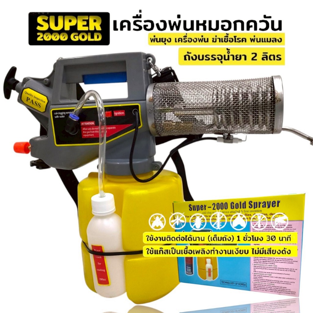 เครื่องพ่นยุง Super-2000/Super-3000 gold sprayer เครื่องพ่นควันไล่ยุง เครื่องกำจัดยุง (01-3806/01-4705)