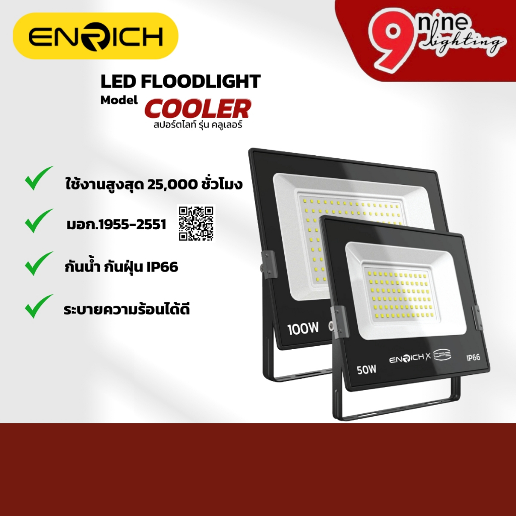 Enrich Cooler สปอร์ตไลท์ LED 30W กันน้ำ IP66 แสงขาว 3000K