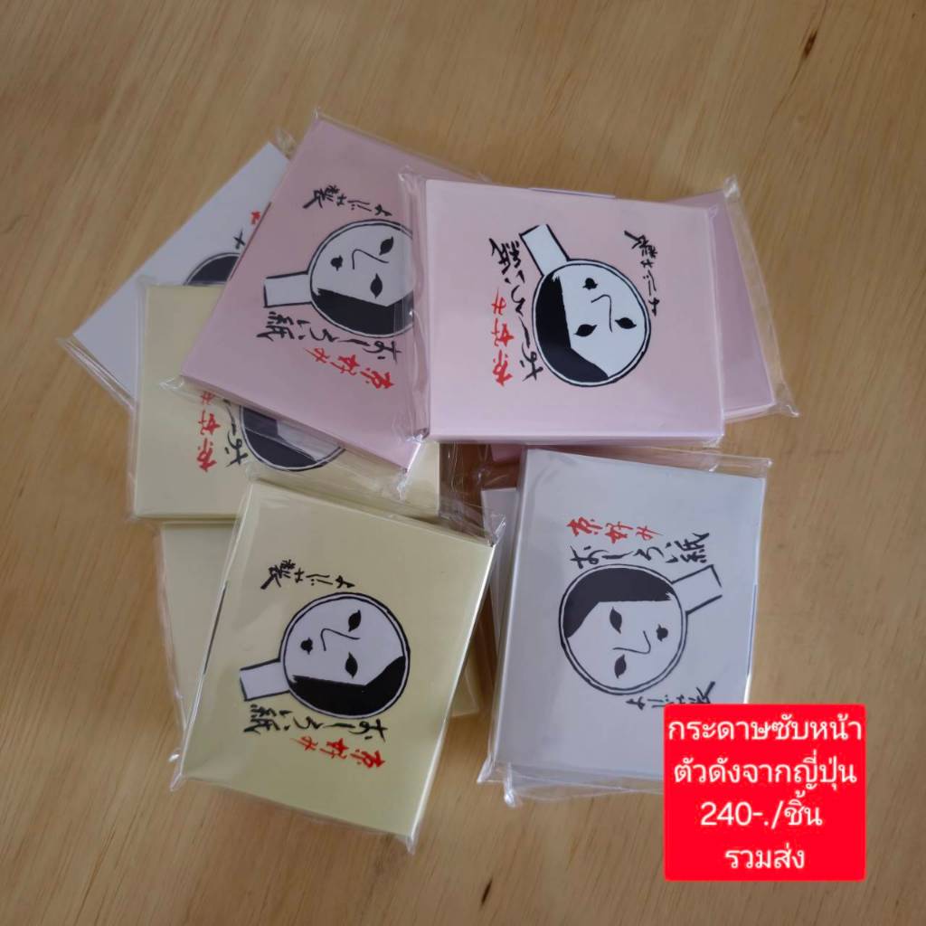 [พร้อมส่ง] กระดาษซับมัน Yojiya จากเกียวโต