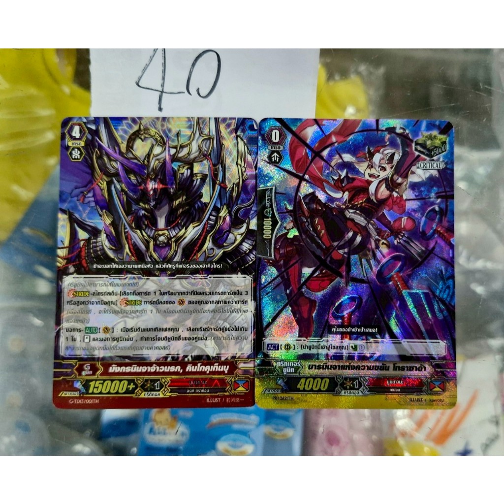 แวนการ์ด 30 บาท นุบาทามะ SP แคลน  การ์ดแรร์ สะท้อนแสง แยกใบ สินค้าจำนวนจำกัด vanguard nubatama