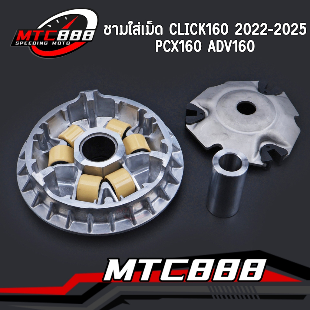 ชามใส่เม็ด click160 2022-2025 pcx160 adv160 ชามใส่เม็ด เม็ดตุ้ม ชามเดิม K2S ใช้ได้ดี ตรงปก