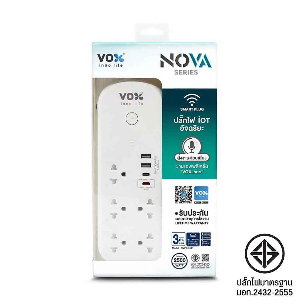 Vox NOVA iOT อัจฉริยะ รุ่น NV-5141 ปลั๊กไฟมาตรฐาน มอก.