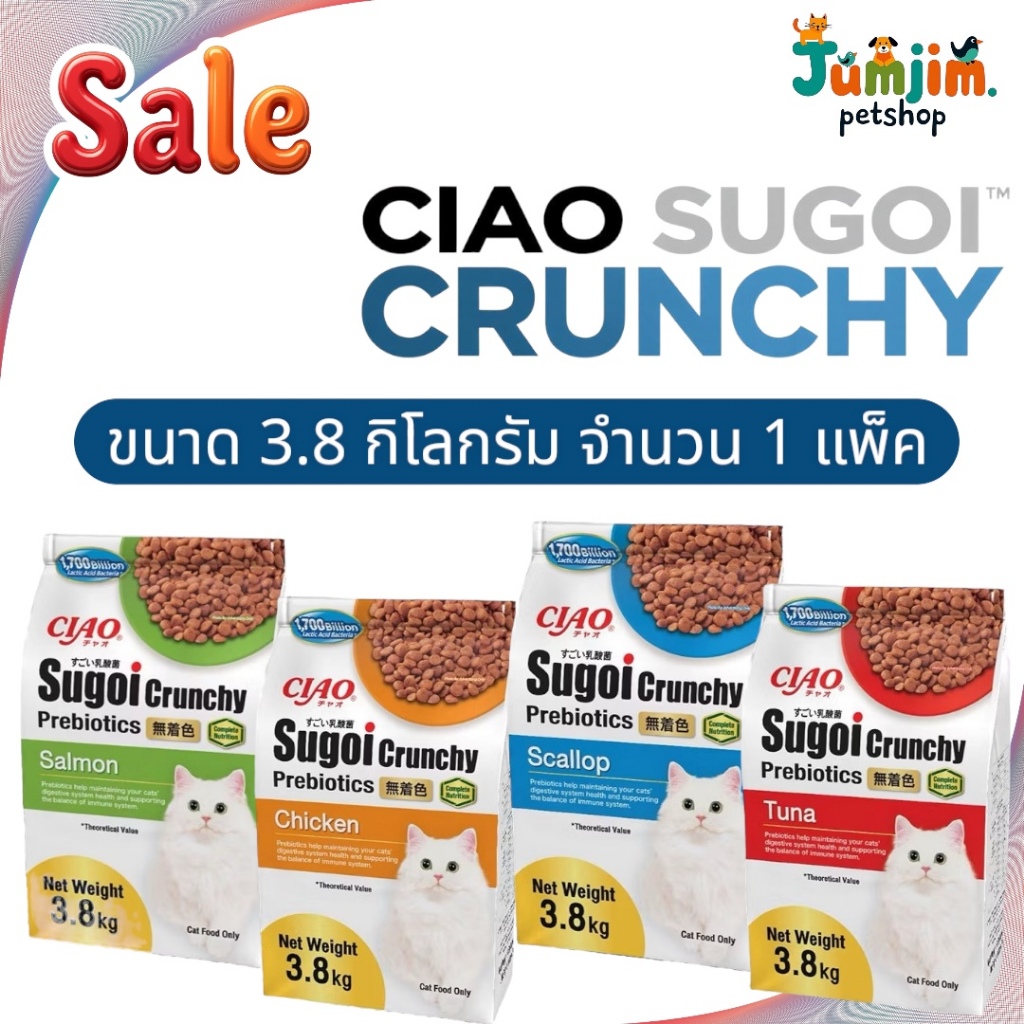 CIAO SUGOI CRUNCHY ขนาด 3.8 กิโลกรัม จำนวน 1 แพ็ค