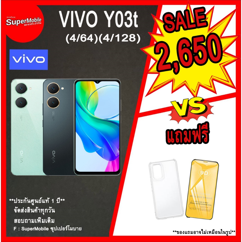 มือถือ VIVO Y03t (4/64)(4/128) เครื่องแท้ประกันศูนย์ 💯