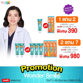 เชตคู่ ❗️Wonder Smile Kids ยาสีฟันเด็ก แปรงสีฟันเด็ก 3-6 ปี วันเดอร์สไมล์คิดส์ ยาสีฟันสำหรับเด็ก