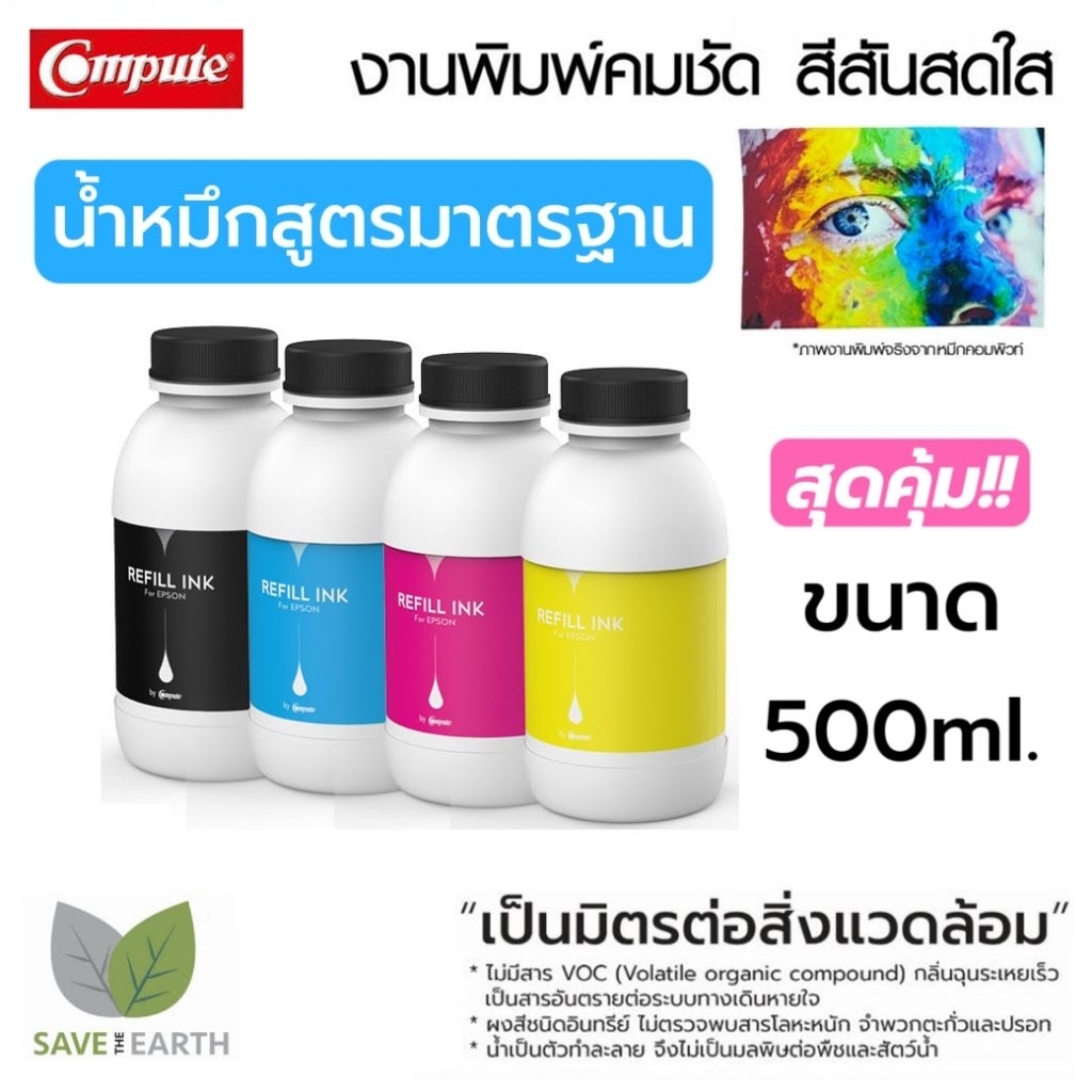 500ml หมึกอิงค์เจ็ท สำหรับเติม Canon GI-71 / 71s (COMPUTE) 500cc น้ำหมึกเติม Canon GI-71 BK/C/M/Y