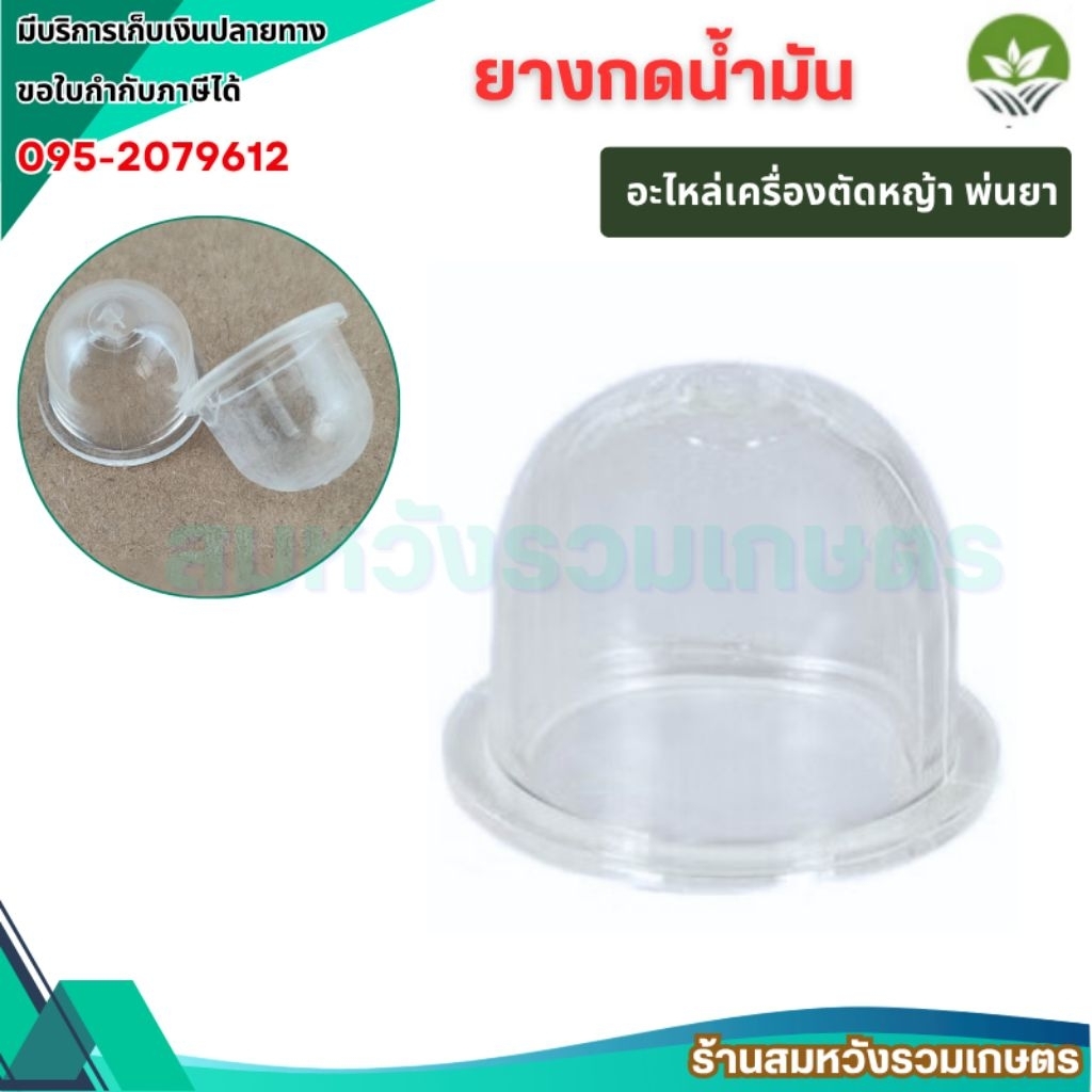 ยางกดน้ำมัน ลูกยางแย็คน้ำมัน จุุกแย็ค จุกยาง เครื่องตัดหญ้า เครื่องพ่นยา by ลุงสมหวังรวมเกษตร