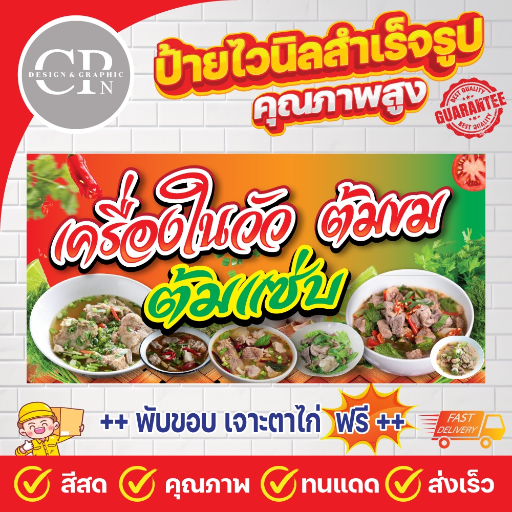 ป้ายไวนิล เครื่องในต้ม ต้มขม ต้มแซ่บ งานสีคมชัด คุณภาพสูง ทนสภาพอากาศ ราคาถูกสุดๆ แก้ไขข้อความฟรี!!
