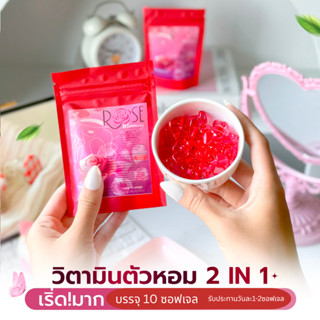 {วิตามินตัวหอม,ลดกลิ่นแก่10ซอฟเจล}RoseBloomingกุหลาบสกัดเข้ม…