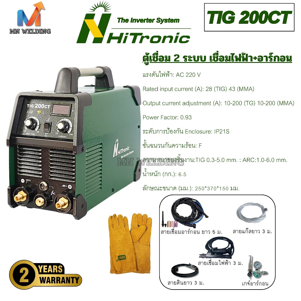Hitronic TIG 200CT ตู้เชื่อม 2 ระบบ อาร์กอน+ไฟฟ้า กำลังไฟเชื่อม 200 แอมป์เต็ม ใช้ไฟ 220V