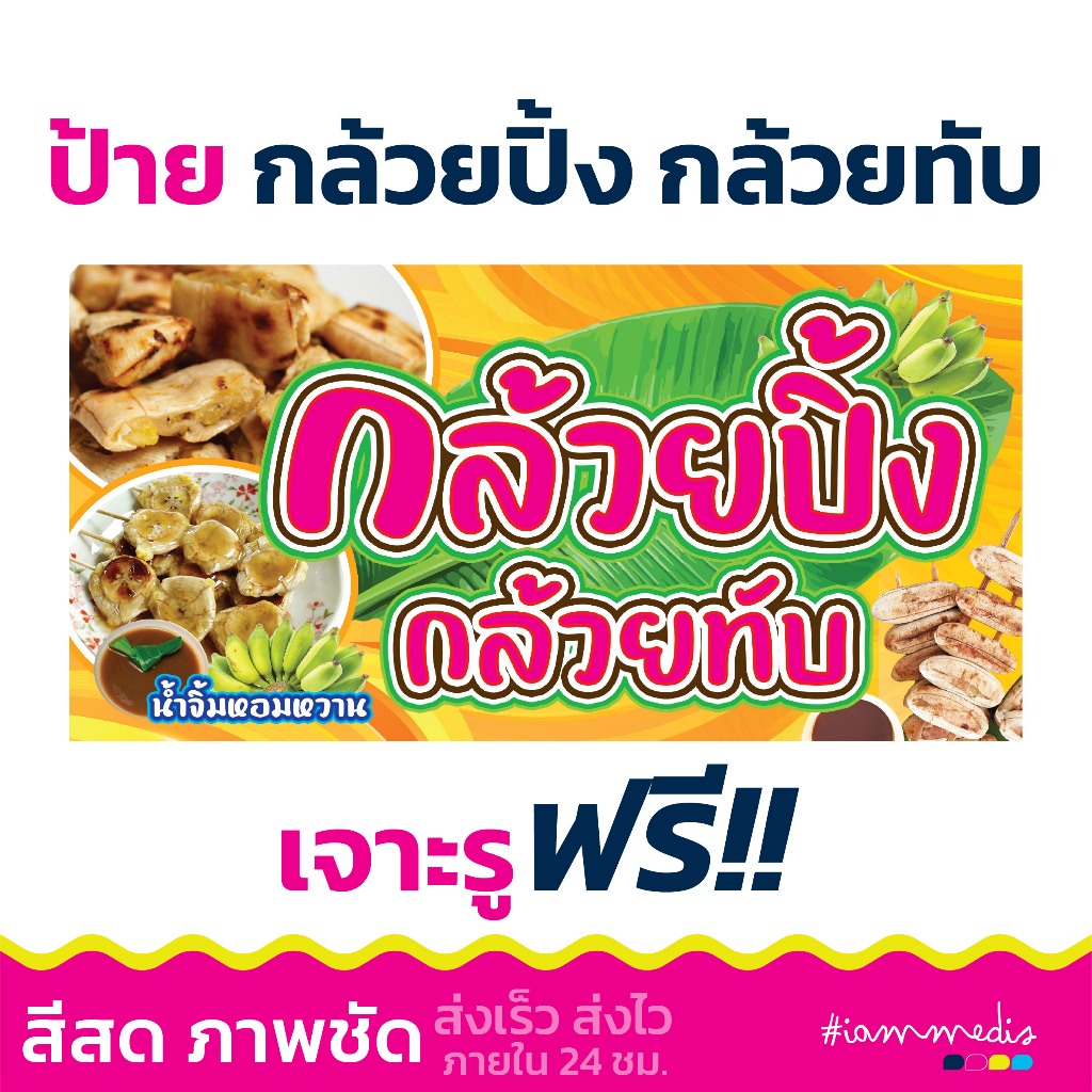 !!พร้อมส่งด่วน >> ป้ายไวนิลร้านขายกล้วยปิ้ง กล้วยทับ ป้ายขายกล้วยปิ้ง ป้ายตกแต่งร้าน ป้ายร้านขายของ
