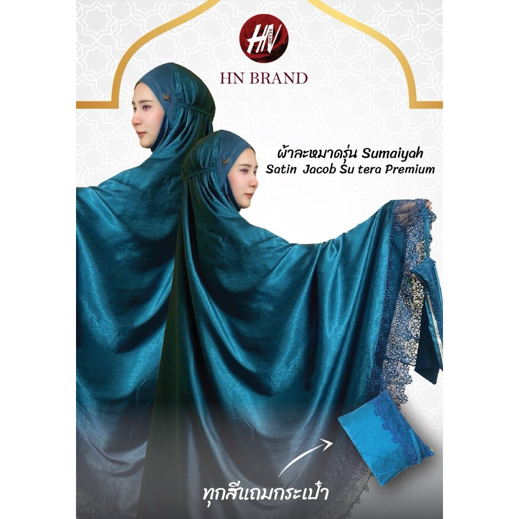 ผ้าละหมาด H&N รุ่น Sumaiyah ผ้าซาติน Satin Jacobs Sutera Premiun พร้อมกระเป๋า มีหมุดแบรนด์