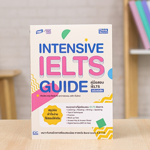 หนังสือ TBX Intensive IELTS Guide คู่มือสอบ IELTS ฉบับเร่งรัด | หนังสือ IELTS เตรียมสอบ IELTS หนังสื