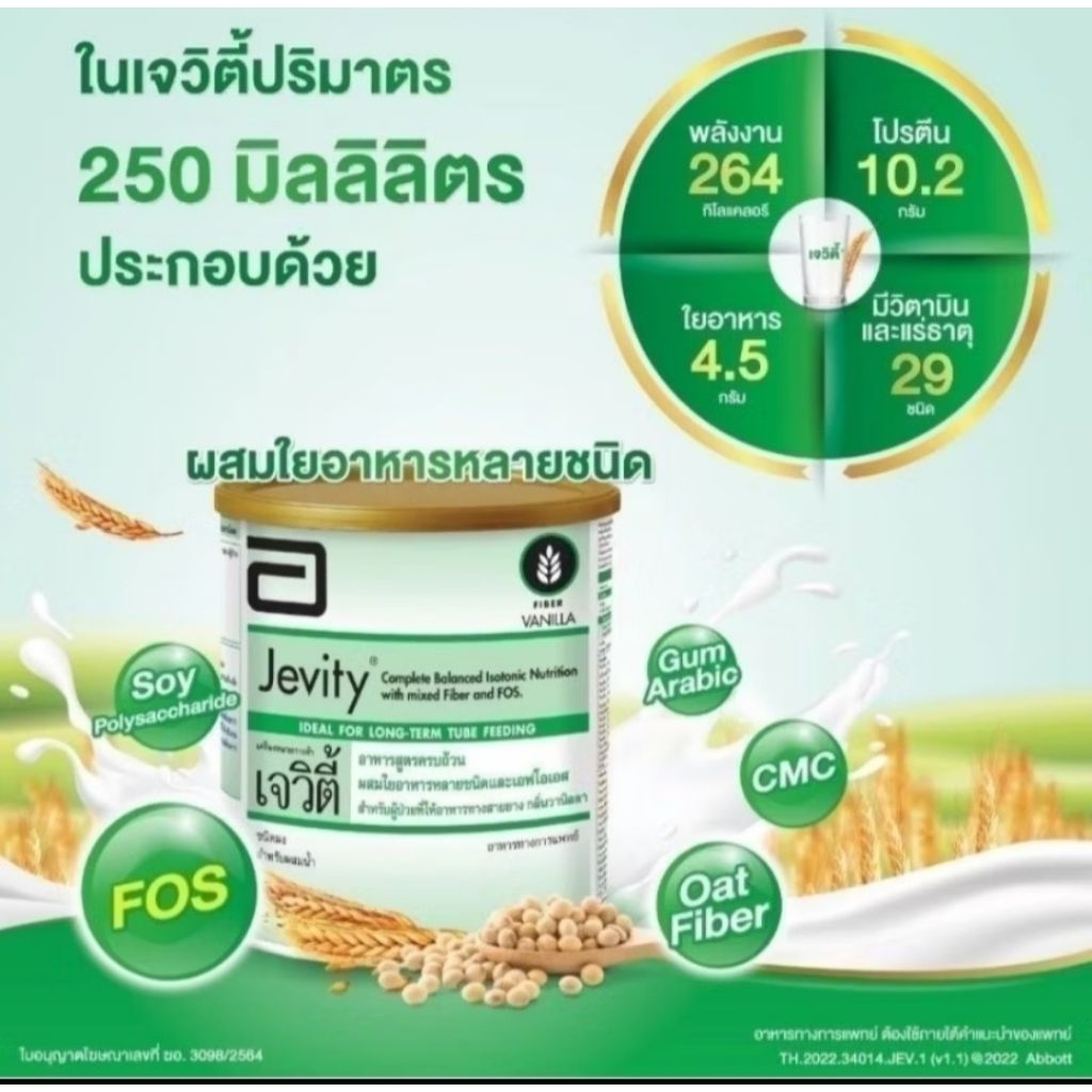 เจวิตี้ กลิ่นวานิลลา ขนาด 900 กรัม Jevity อาหารสูตรครบถ้วน