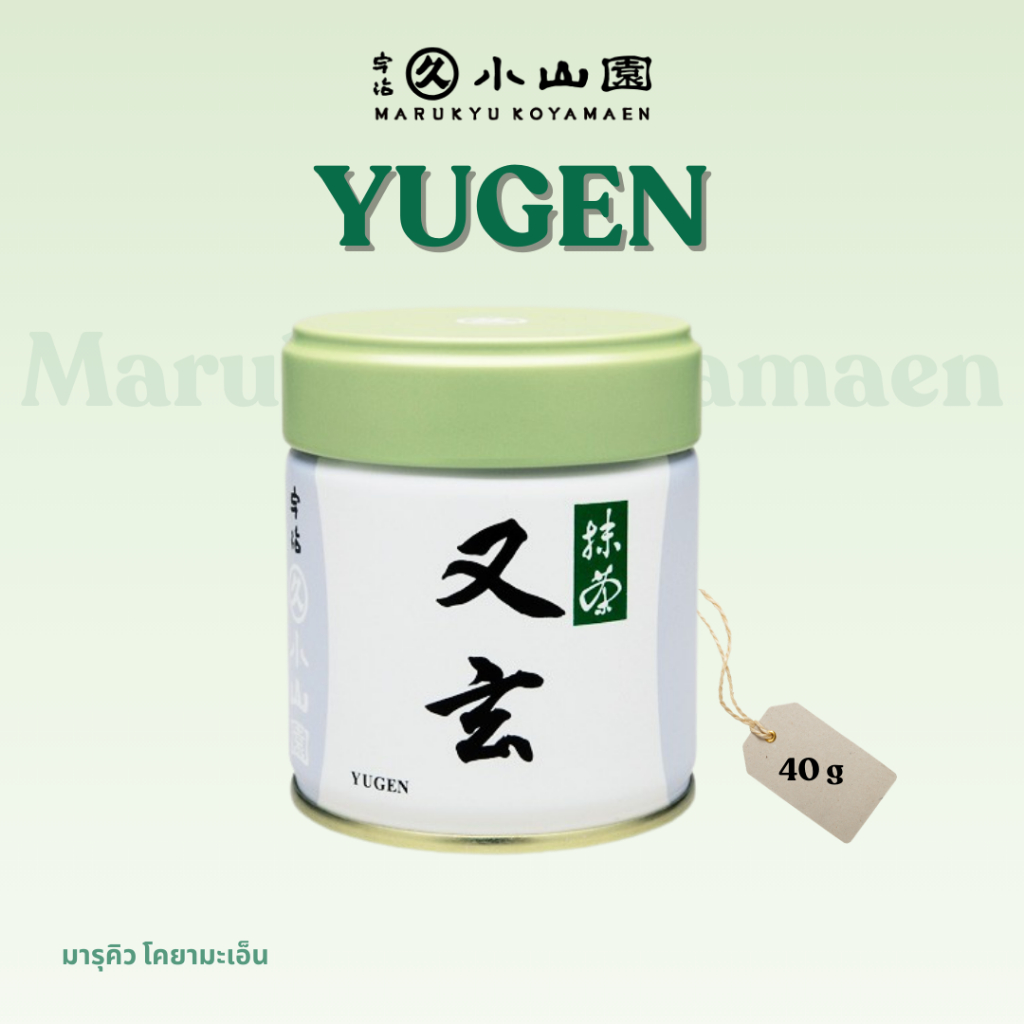 [พร้อมส่ง] มัทฉะ YUGEN 20g - MARUKYU KOYAMAEN  มัทฉะจากญี่ปุ่น