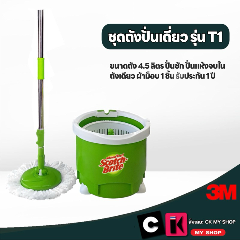 3M สก๊อตช์-ไบรท์ ชุดถังปั่นเดี่ยว แพนด้า TT พร้อมไม้ถูพื้นไมโครไฟเบอร์ Single Spin Mop Bucket Set