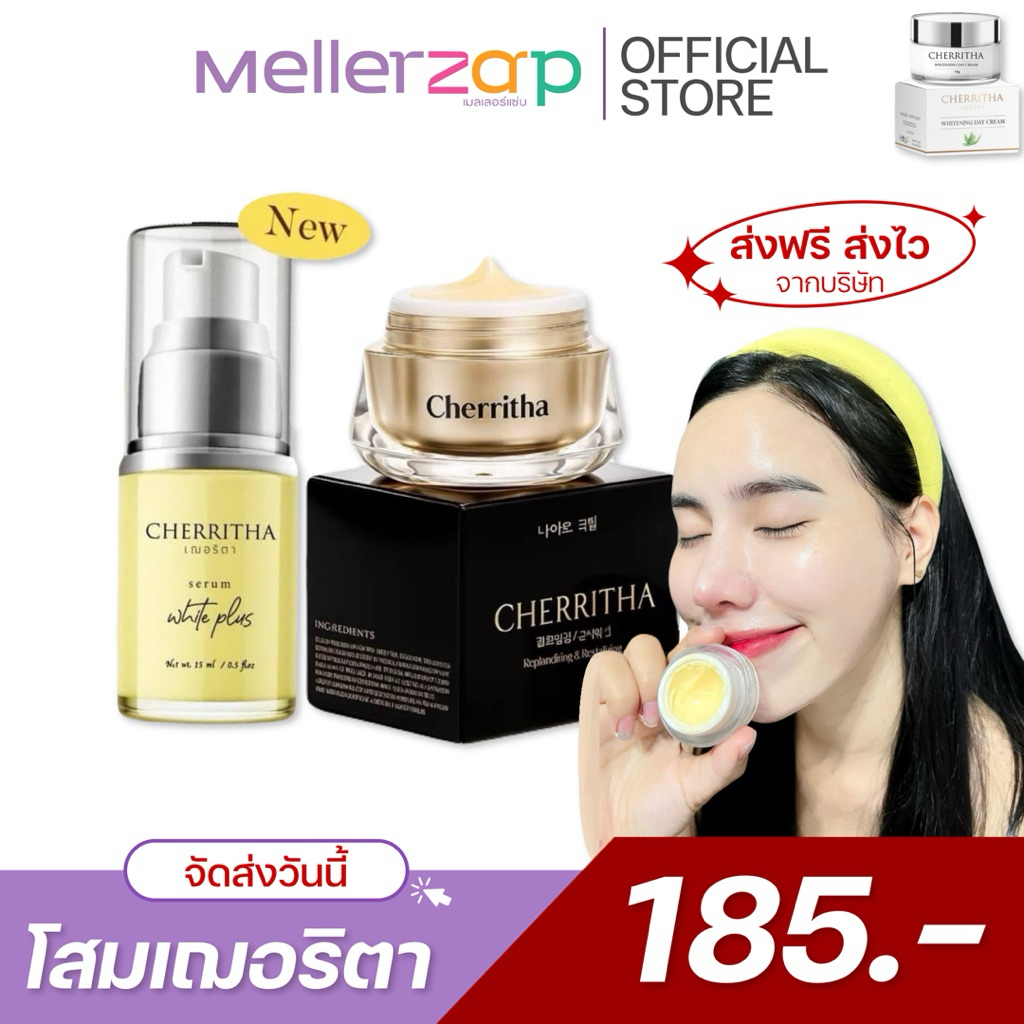 【ในไลฟ์ลด50%】โสมเฌอริตา CHERRITHA ครีมเฌอริตา สูตรกลางคืน ครีมบำรุงผิวหน้า โสมเฌอไนท์ 10 กรัม