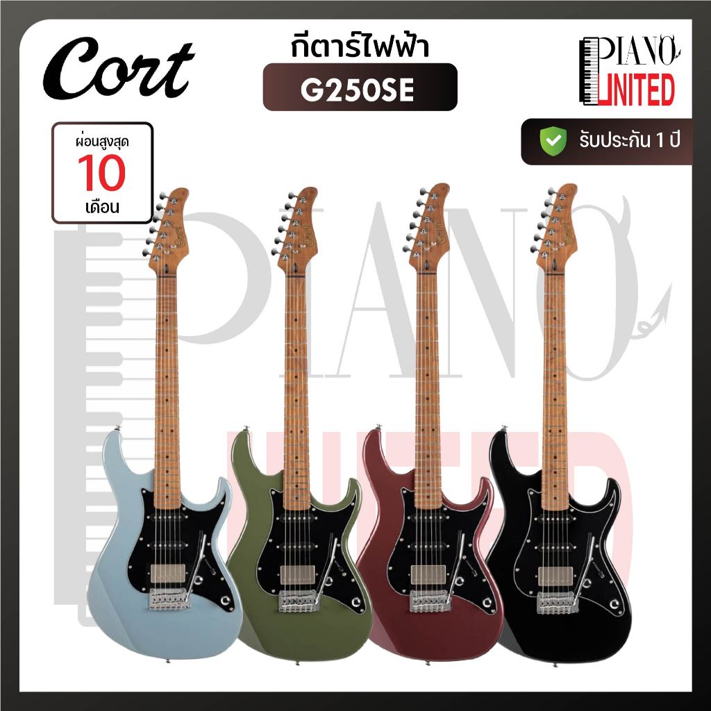 Cort G250SE 🪕 กีตาร์ไฟฟ้า 🪕All-in-One สำหรับทุกแนวเสียง🎼ของแท้100%✅มีรับประกัน⚙️มีหน้าร้าน🏠