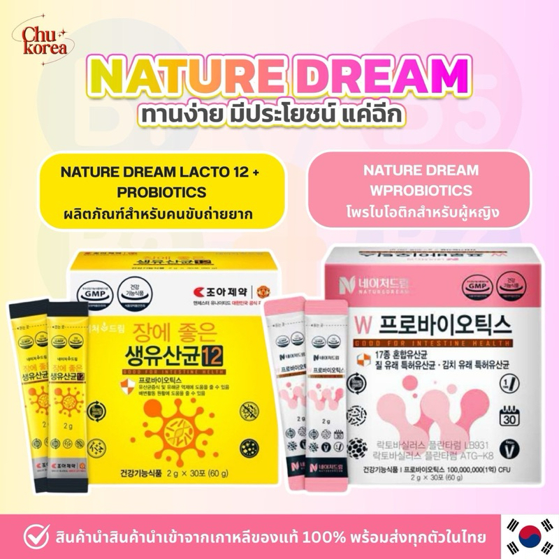 🔥[พร้อมส่ง/แท้💯]🔥 เนเจอร์ดรีม โพรไบโอติกส์ Nature dream Probiotics 60g 💥