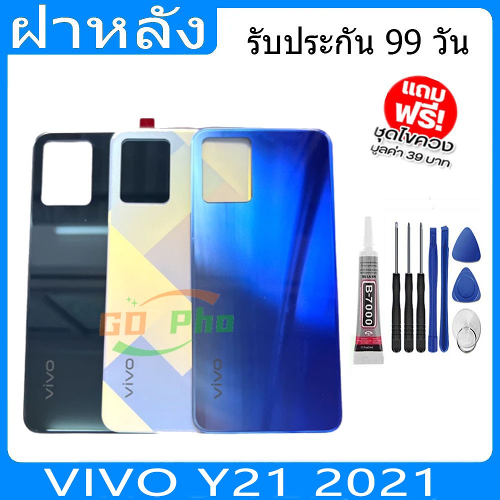 ฝาหลัง VIVO Y21 2021 ฝาหลัง Battery Back Cover for VIVO Y21 2021  พร้อมเครื่องมือ