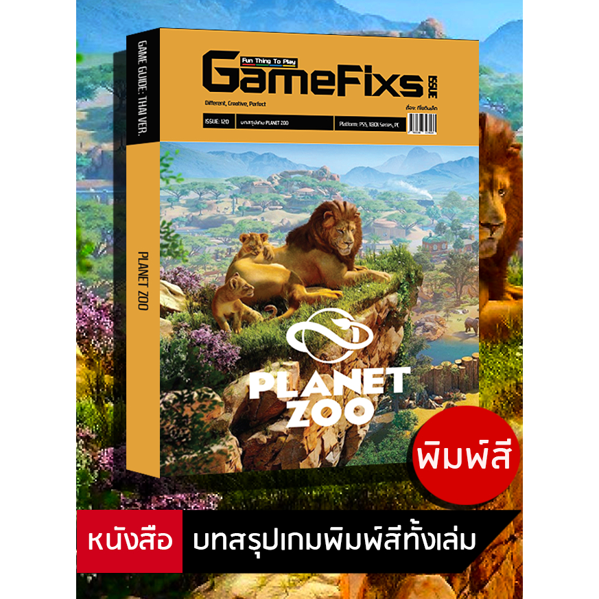 บทสรุปเกม PLANET ZOO [GameFixs] [IS123]