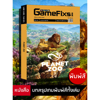 บทสรุปเกม PLANET ZOO [GameFixs] [IS123]