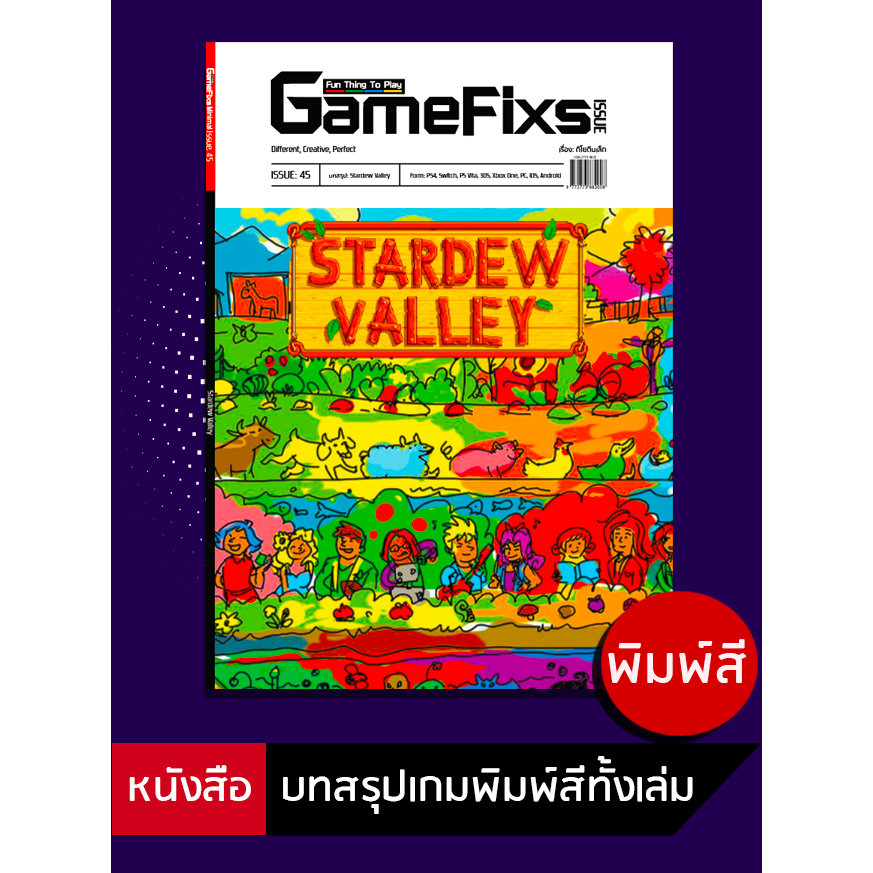บทสรุปเกม Stardew Valley [GameFixs] [IS045]