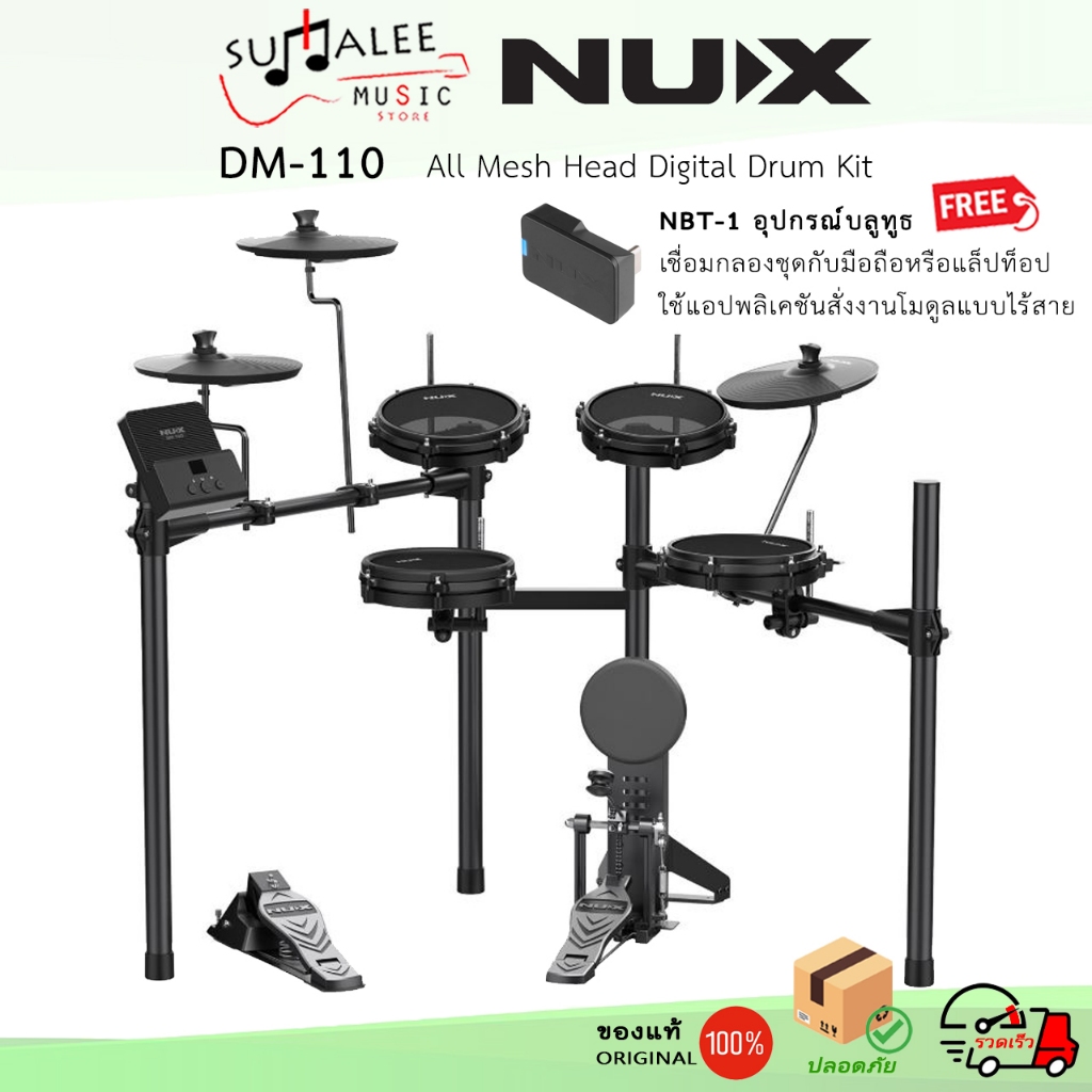 กลองไฟฟ้า NUX DM-110 ฟรีอุปกรณ์ NBT-1 บลูทูธกับสมาร์ทโฟนเปิดแอฟพลิเคชันใช้งานสะดวกมากขึ้น ของแท้100%