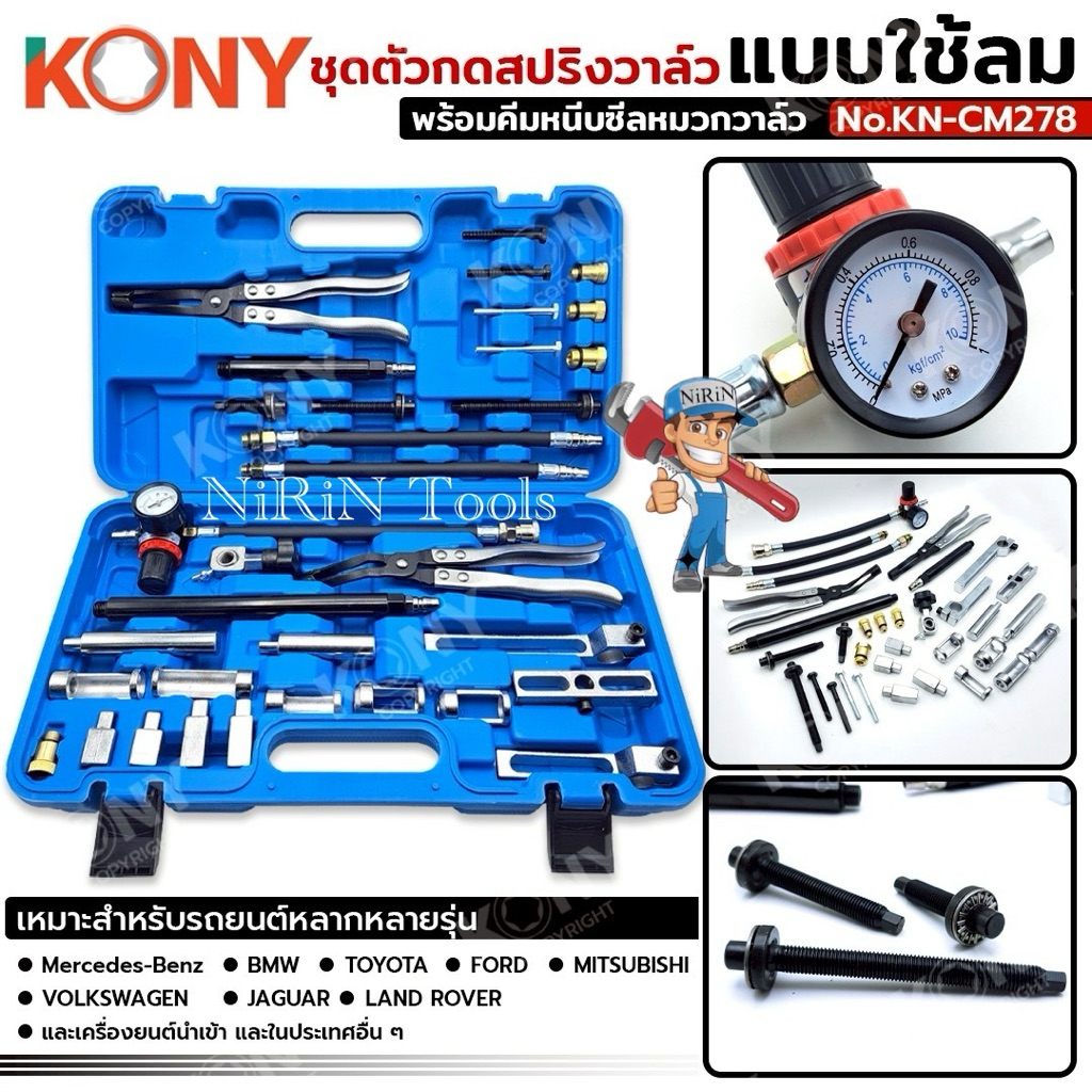 KONY ชุดตัวกดสปริงวาล์ว แบบใช้ลม พร้อมคีมหนีบซีลหมวกวาล์ว รุ่น KN-CM278 ชุดเครื่องมือถอดซีลน้ำมันวาล์ว