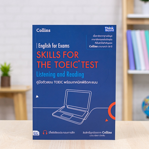 หนังสือ คู่มือติวสอบ TOEIC พร้อมเทคนิคพิชิตคะแนน | หนังสือ toeic หนังสือโทอิค