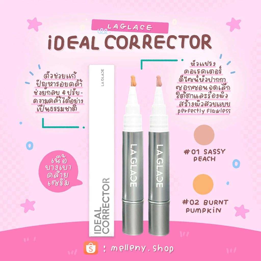 [สั่งในไลฟ์99.-🧡] ลากลาสคอเรคเตอร์ LA GLACE CORRECTOR คอเรคเตอร์ลากลาส มี 2 เฉด ช่วยกลบ&ปรับรอยคล้ำ