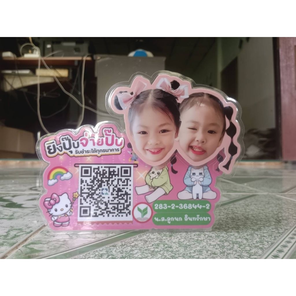 ป้ายสแกนเงิน ป้าย QR Code ป้ายสแกนดุ๊กดิ๊กน่ารัก ป้ายสแตนดี้ร้านค้าดุ๊กดิกๆ