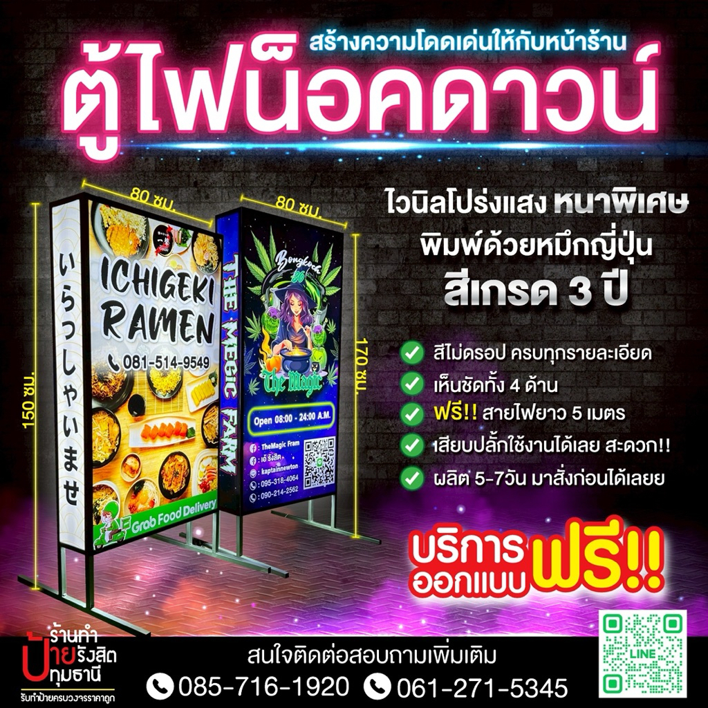 ป้ายไฟหน้าร้าน ป้ายตั้งพื้น ป้ายกล่องไฟไวนิล ป้ายไฟ ขนาดใหญ่ แถมสายไฟ5เมตร