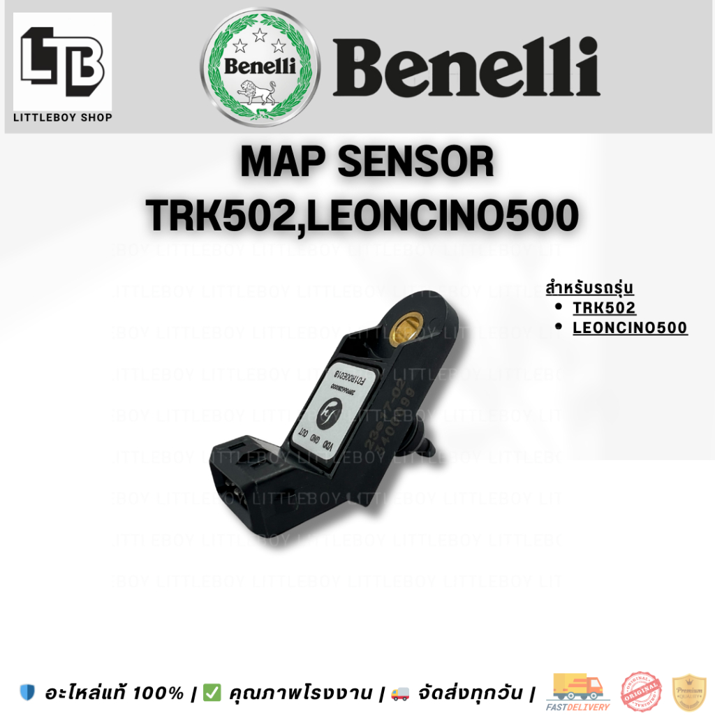 แมพเซนเซอร์ MAP sensor Benelli  TRK502,Leoncino500
