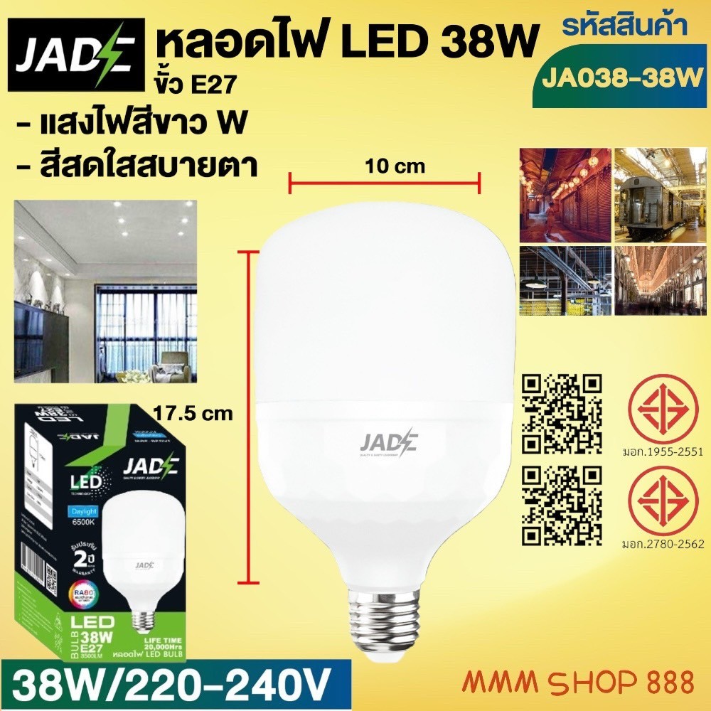 หลอดไฟ JADE 28W 38W 48W 58W 68W 88W Wขาว WWวอม - รูปที่ 3