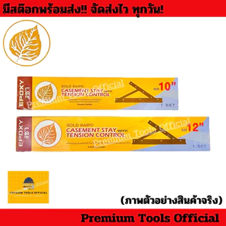 บานพับวิทโก้ บานพับหน้าต่าง ตราใบโพธิ์ทอง มีให้เลือก 2 ขนาด ได้แก่ 10 นิ้ว และ 12 นิ้ว ตัวบานพับเป็นสีชา แข็งแรง ทนทาน