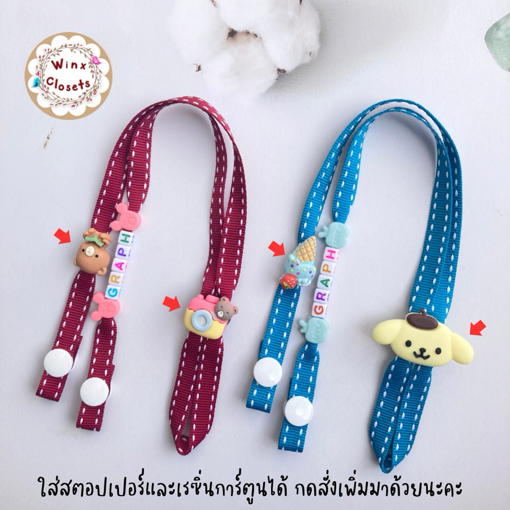SALE 🌸 สายคล้องแมสเด็ก ใส่ชื่อได้ 10อักษร น่ารักไม่ซ้ำใคร สีสวยสดใส รุ่นกระดุมสแนป ใช้งานง่ายกับแมส