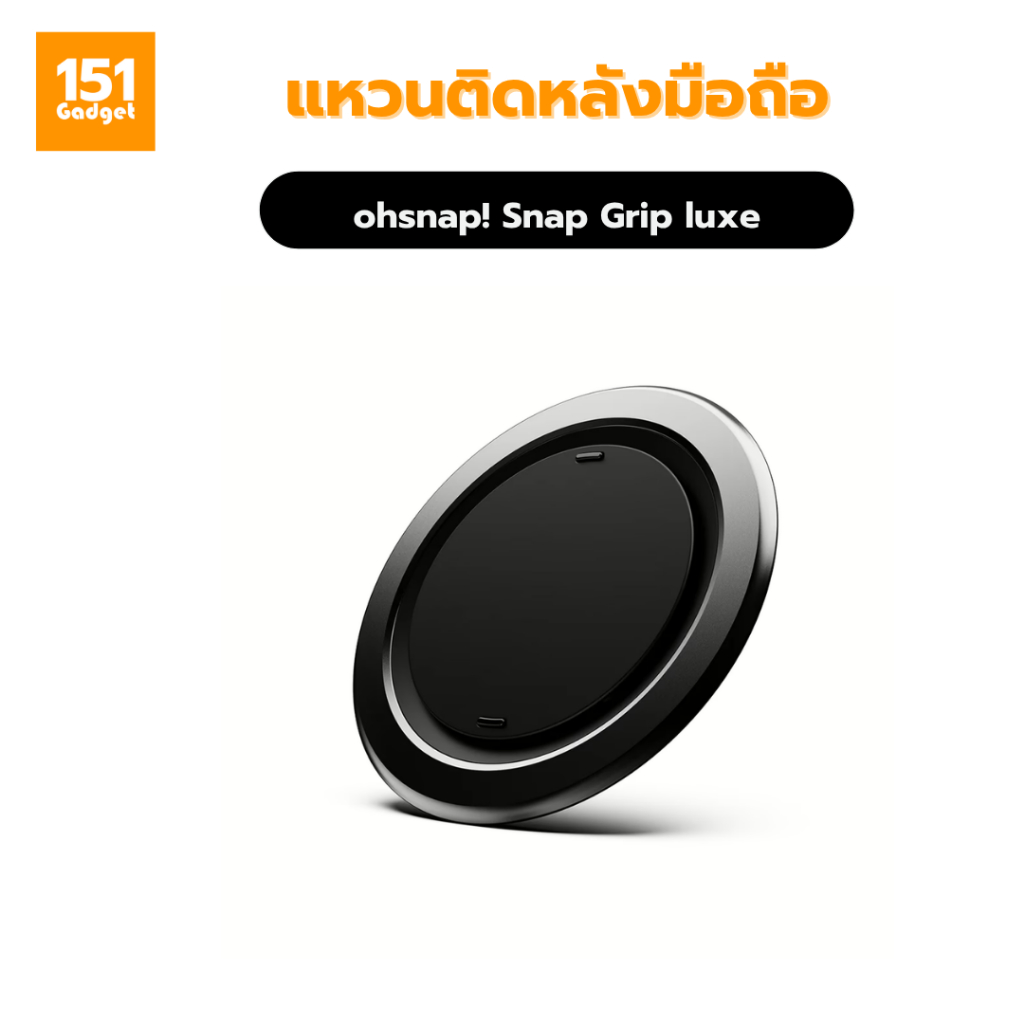 ohsnap! Snap Grip Luxe แหวนสำหรับติดหลังมือถือ – รับประกัน 1 ปี