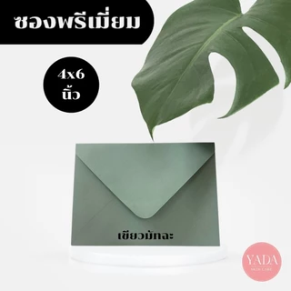 ซองงานเเต่ง พรีเมี่ยม 4x6 นิ้ว และ 5x7 นิ้ว (50ซอง/1แพ็ค) หนา 100 แกรม ซองใส่การ์ดเเต่งงาน การ์ดเชิญ