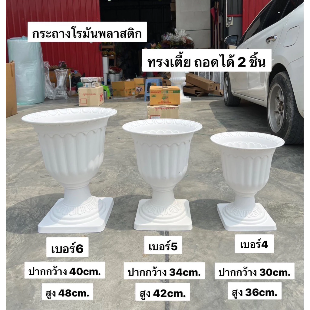 กระถางโรมันพลาสติกอย่างหนา ทรงเตี้ย