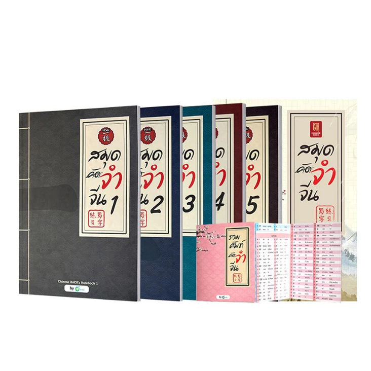 เรียนภาษาจีนเบื้องต้นด้วย 'สมุดคัดจีน Box set' สมุดจำจีน เล่ม 1-5 จำศัพท์ภาษาจีนไวสองเท่า เรียนภาษาจีนกลางOpenDurian CH thumbnail 7